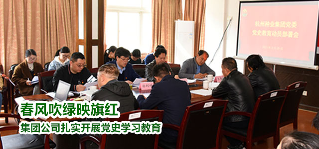 党史学习教育